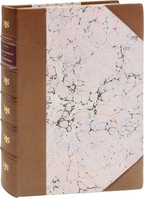 [Автограф легендарного маршала СССР Б. Шапошникова]. Шапошников Б. Конница. (Кавалерийские очерки). М.: Высш. воен. ред. сов., 1922.